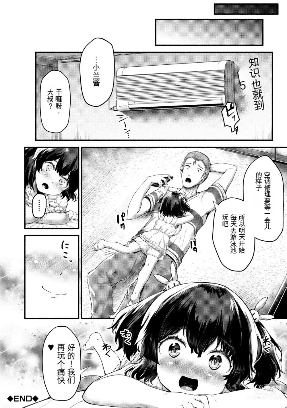 Page 182 of manga Minimum Kyonyuu Shoujo
