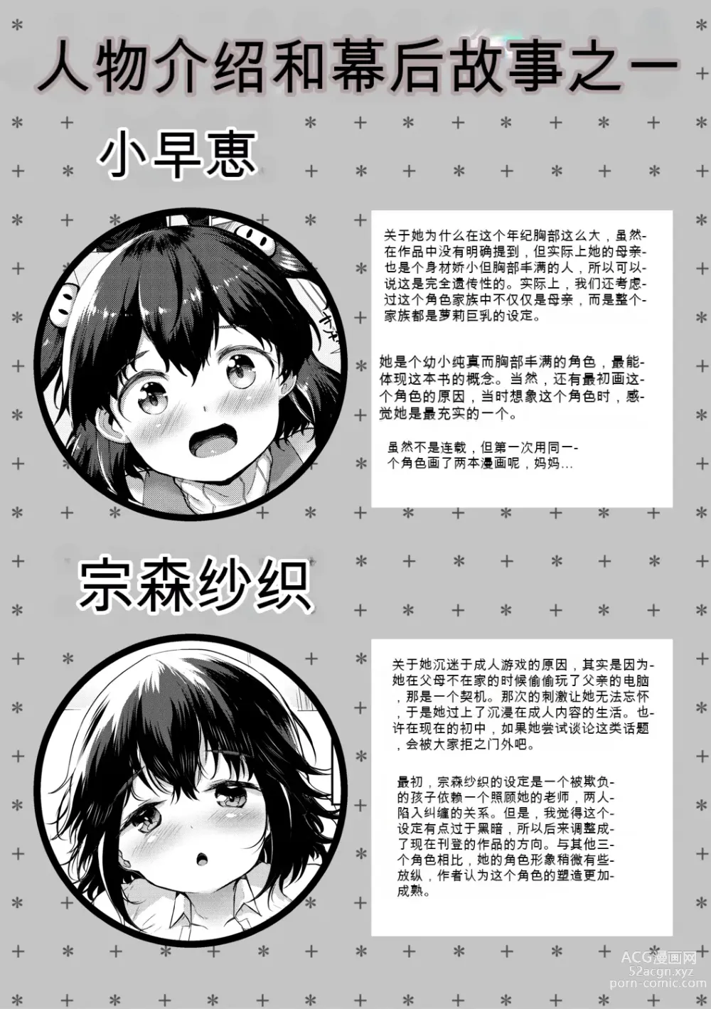 Page 193 of manga Minimum Kyonyuu Shoujo