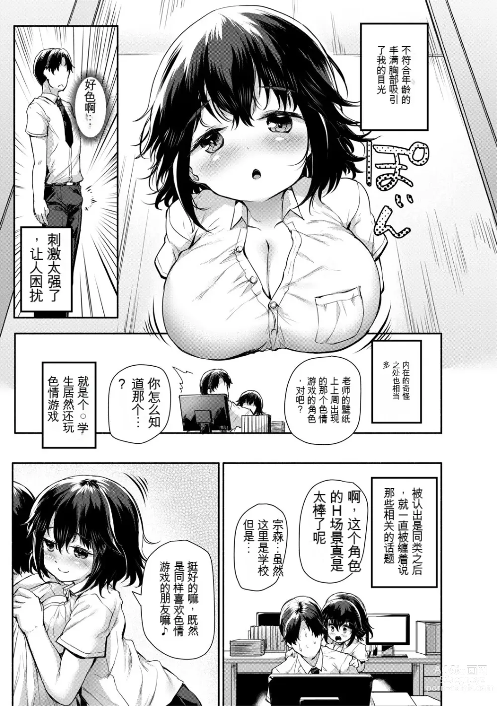 Page 9 of manga Minimum Kyonyuu Shoujo