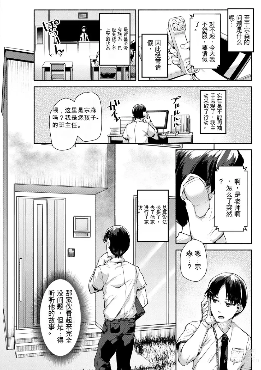 Page 10 of manga Minimum Kyonyuu Shoujo