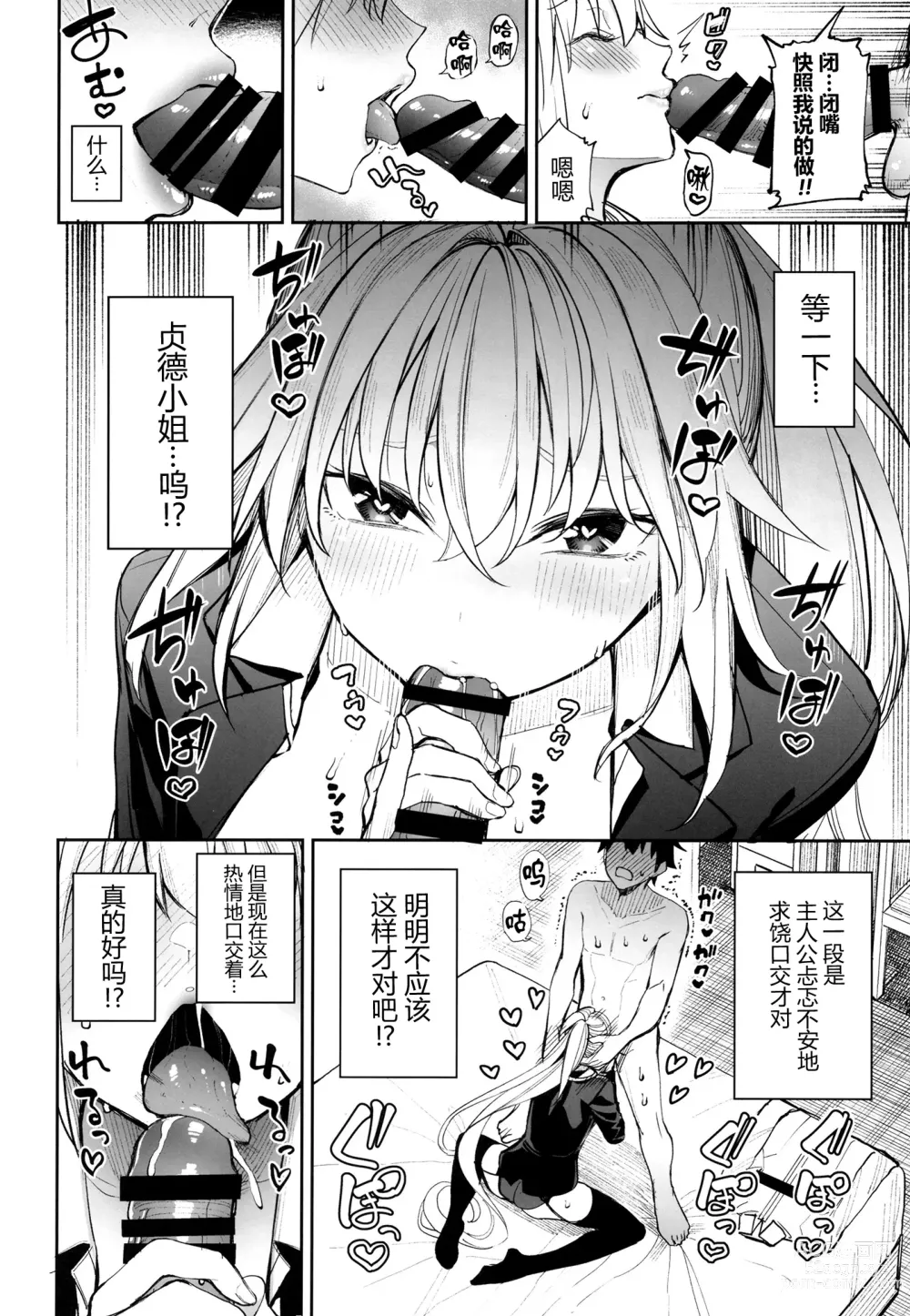 Page 10 of doujinshi Anetachi ga natsu no umi demo guigui kuru kudan.
