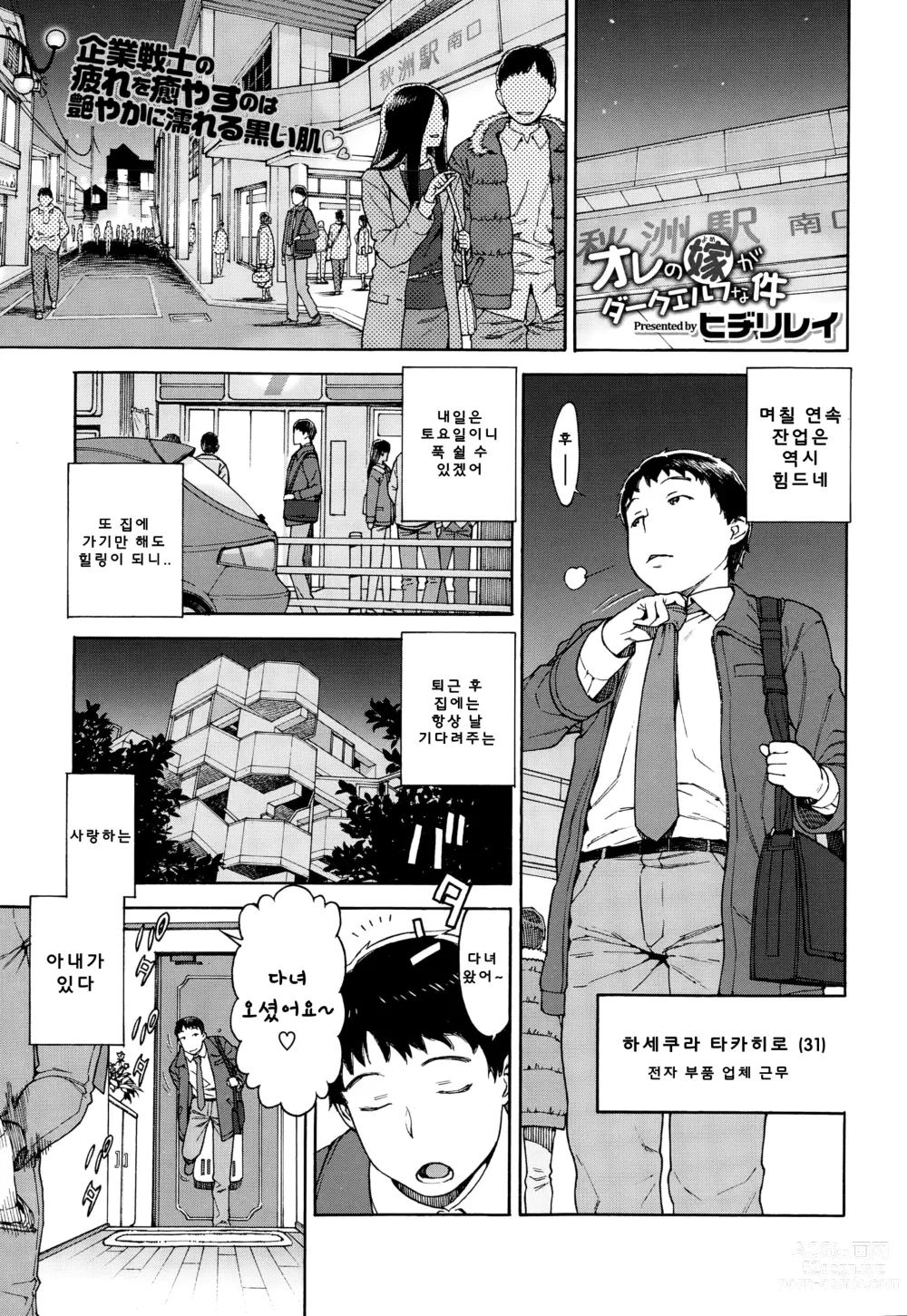 Page 2 of manga 내 다크 엘프 아내의 경우