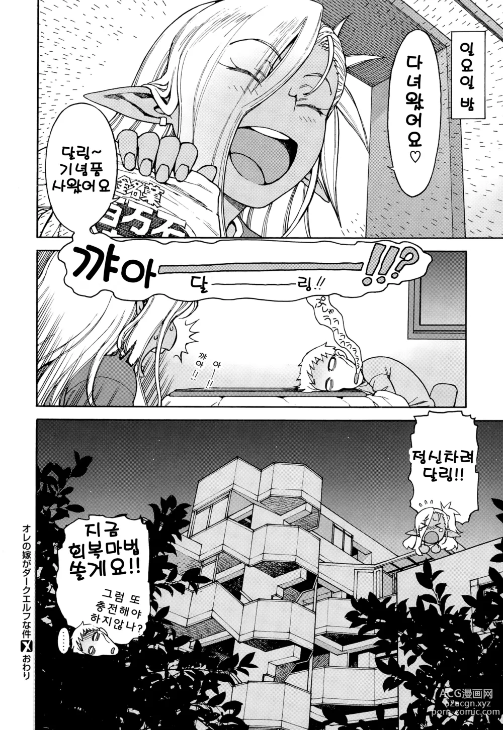 Page 25 of manga 내 다크 엘프 아내의 경우