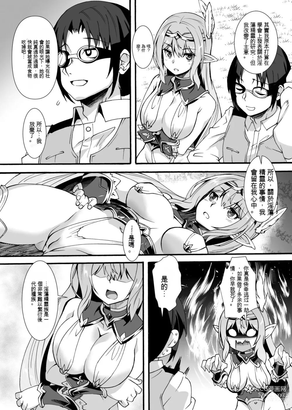 Page 33 of doujinshi Sukebe Elf Tanbouki Soushuuhen