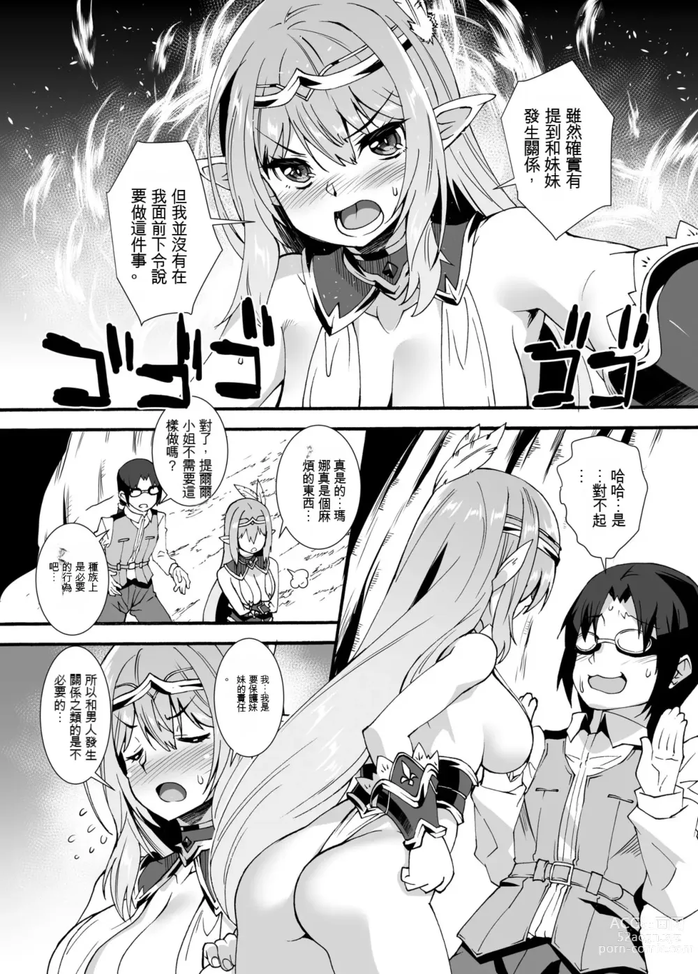 Page 39 of doujinshi Sukebe Elf Tanbouki Soushuuhen