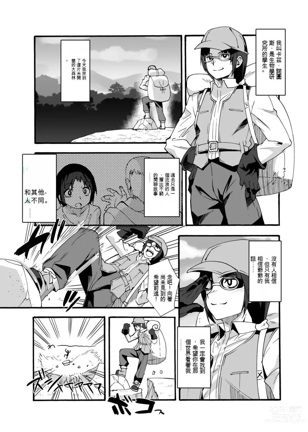 Page 5 of doujinshi Sukebe Elf Tanbouki Soushuuhen