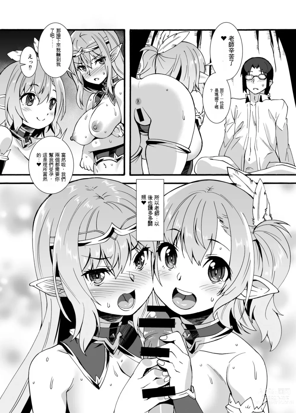 Page 54 of doujinshi Sukebe Elf Tanbouki Soushuuhen