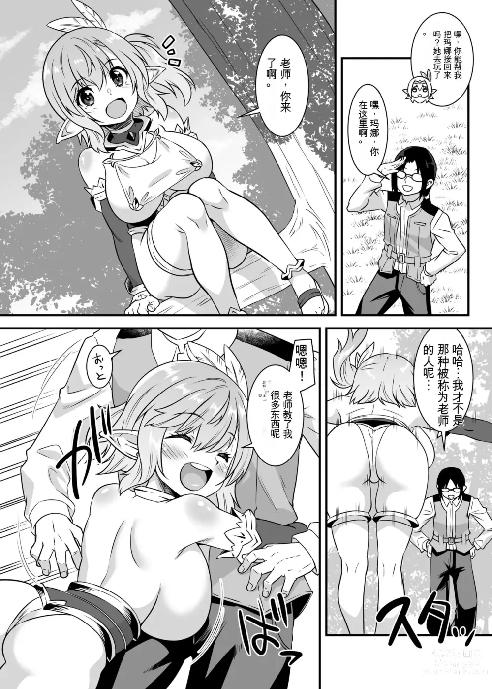 Page 90 of doujinshi Sukebe Elf Tanbouki Soushuuhen