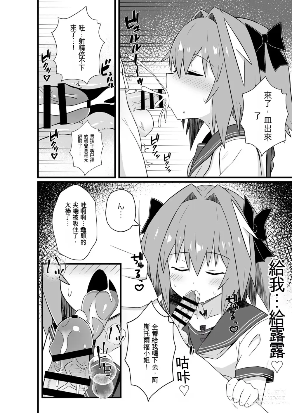 Page 6 of doujinshi Astolfo to Meccha Sex suru Hon