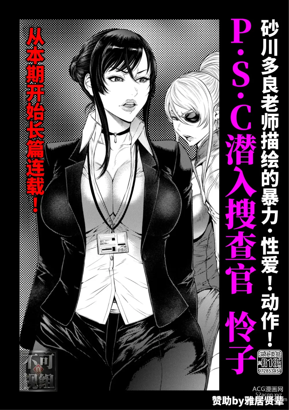 Page 1 of manga P.S.C Sennyuu Sousakan Reiko 1
