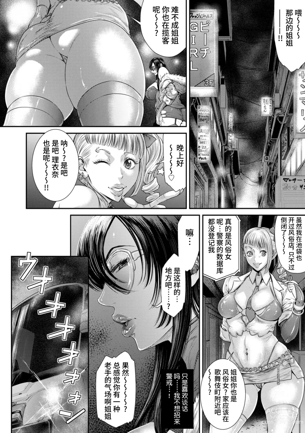 Page 4 of manga P.S.C Sennyuu Sousakan Reiko 1