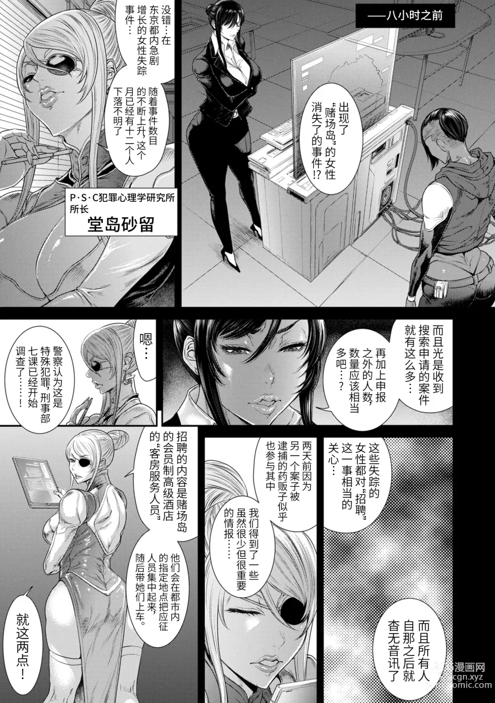 Page 7 of manga P.S.C Sennyuu Sousakan Reiko 1