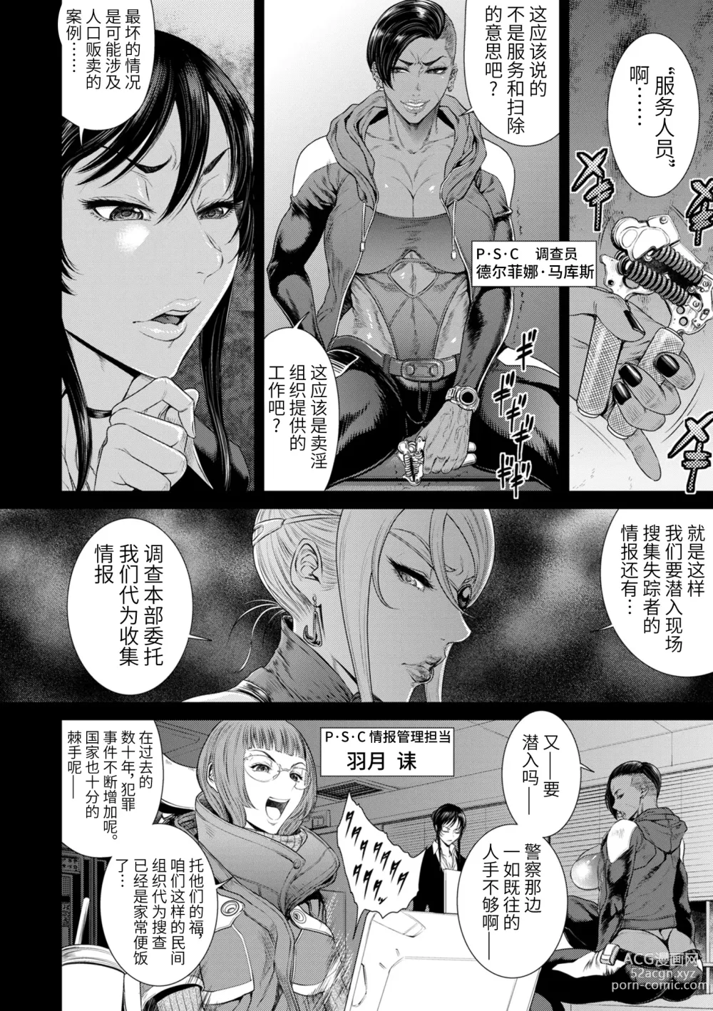 Page 8 of manga P.S.C Sennyuu Sousakan Reiko 1