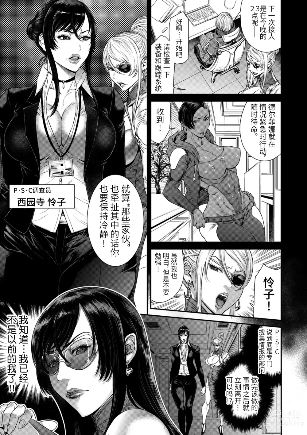 Page 9 of manga P.S.C Sennyuu Sousakan Reiko 1