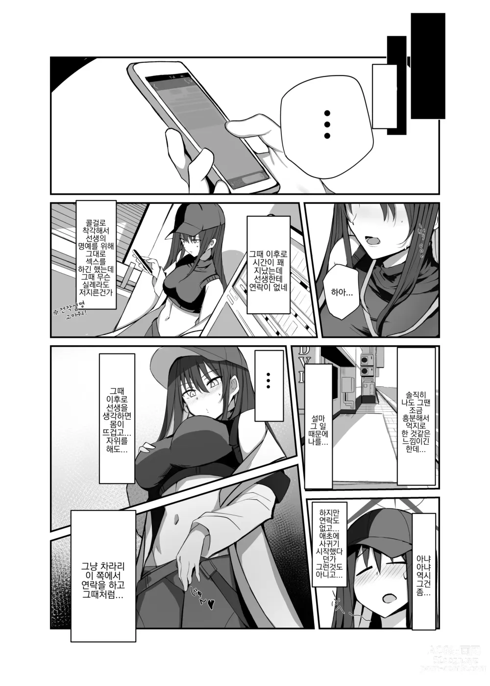 Page 6 of doujinshi 콜걸을 불렀더니 사오리가 와서 그대로 섹스한 뒤의 책 2