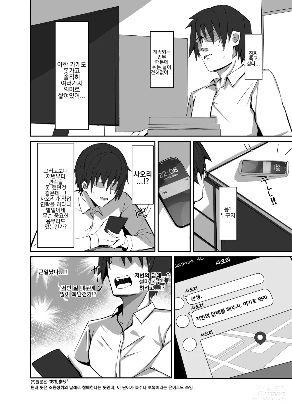 Page 8 of doujinshi 콜걸을 불렀더니 사오리가 와서 그대로 섹스한 뒤의 책 2