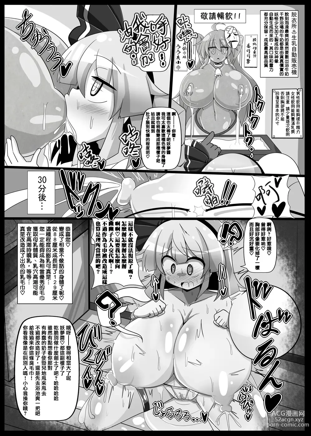 Page 18 of doujinshi 妖夢斬—知曉了何爲雄的催眠庭師—