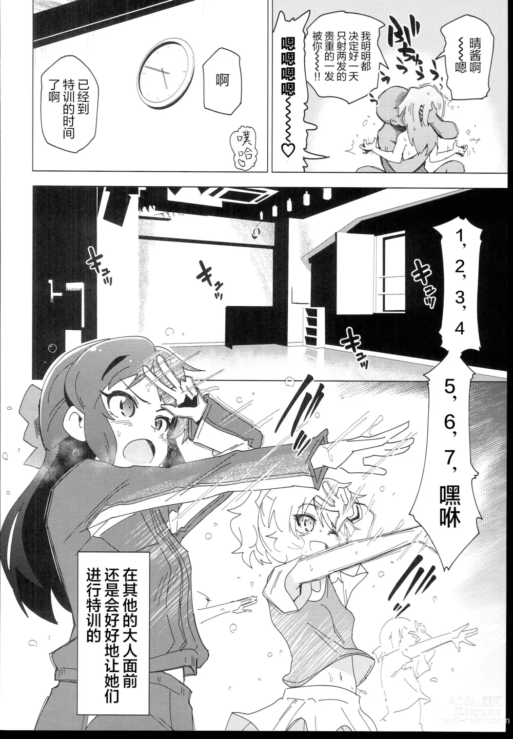 Page 13 of doujinshi 想被U149们团团包围