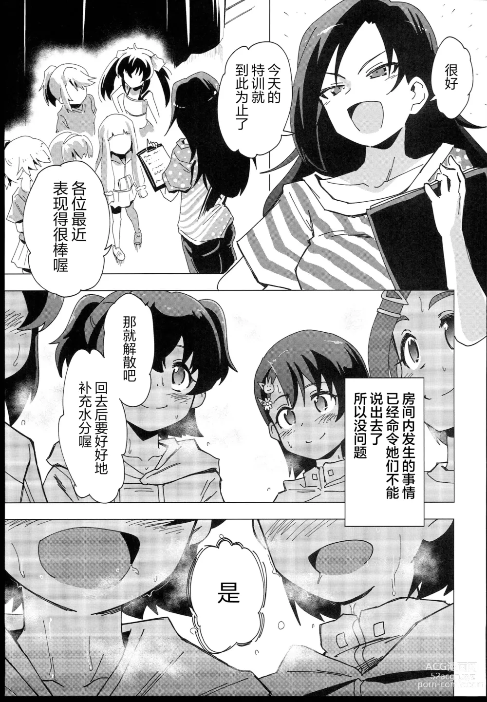 Page 14 of doujinshi 想被U149们团团包围
