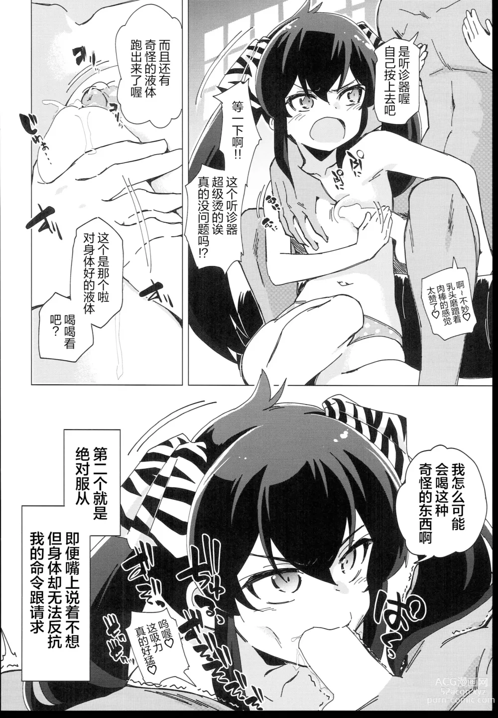 Page 9 of doujinshi 想被U149们团团包围