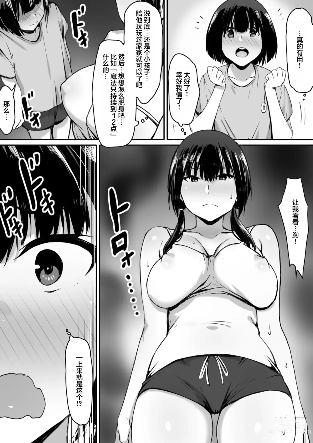 Page 14 of doujinshi Watashi wa Kakerareteru kara...