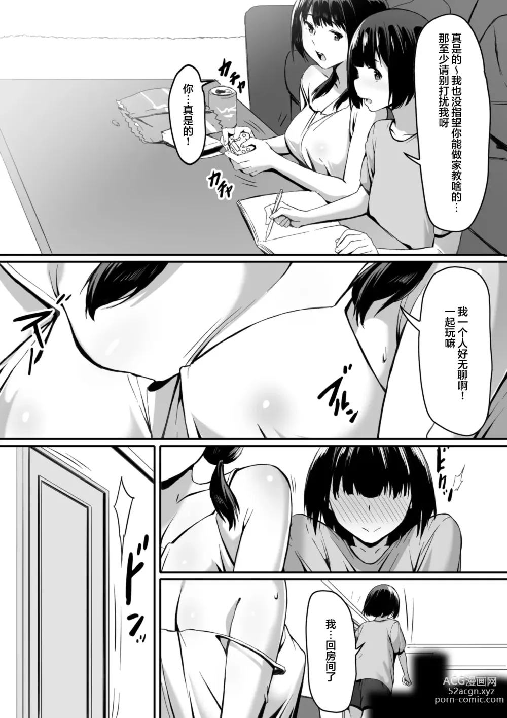 Page 4 of doujinshi Watashi wa Kakerareteru kara...