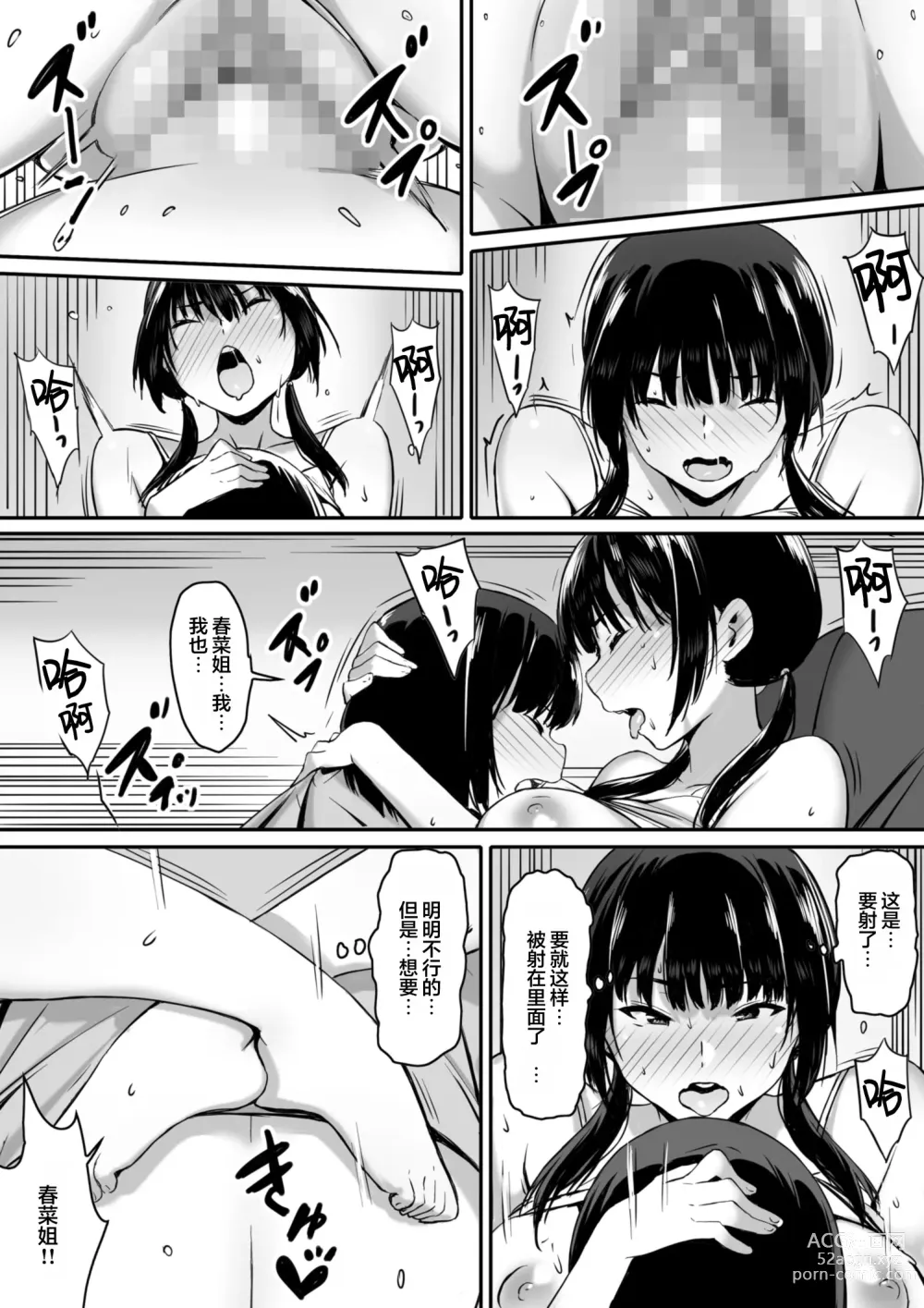 Page 31 of doujinshi Watashi wa Kakerareteru kara...