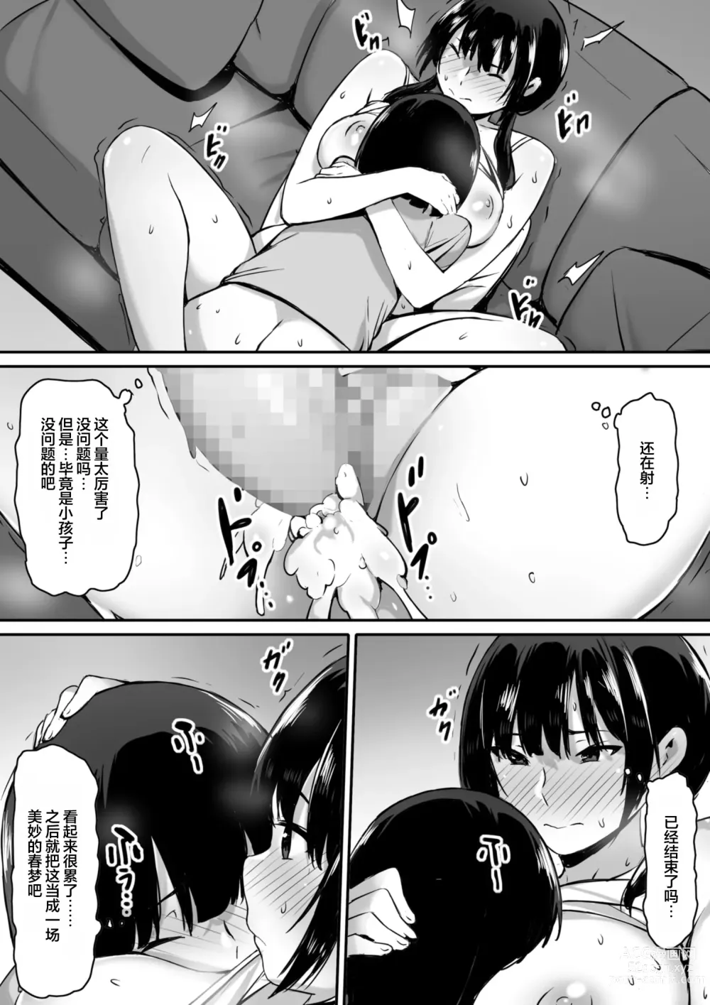 Page 33 of doujinshi Watashi wa Kakerareteru kara...