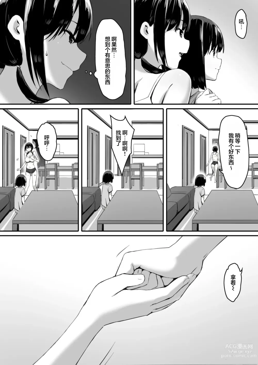 Page 10 of doujinshi Watashi wa Kakerareteru kara...
