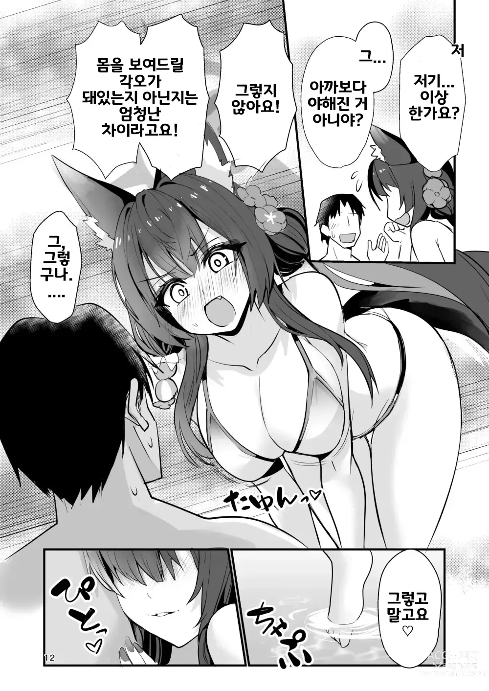 Page 11 of doujinshi 코사카 와카모는 만나고 싶어서