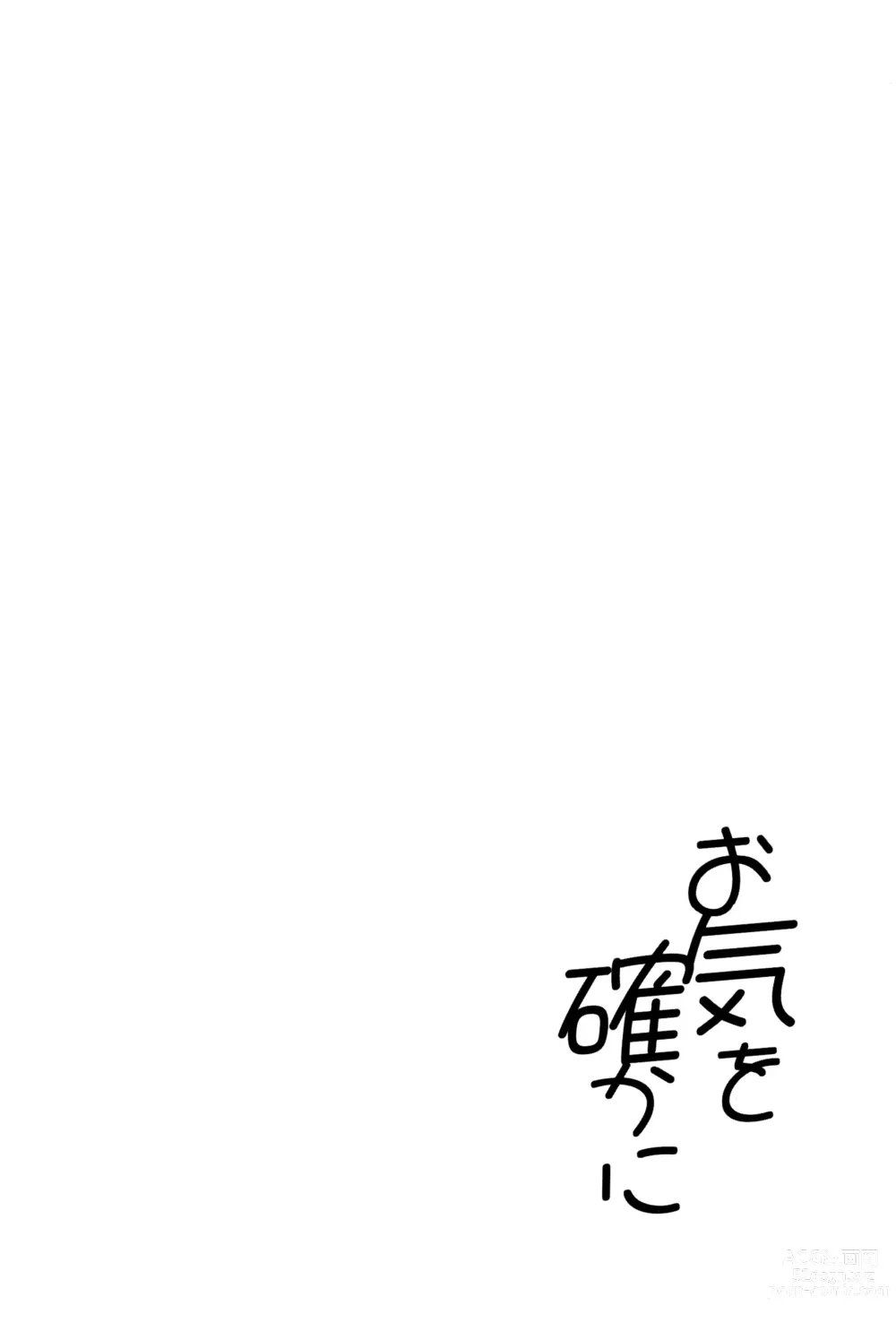 Page 39 of doujinshi Oki o Tashika ni