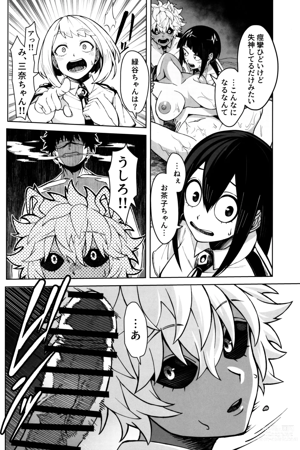 Page 9 of doujinshi Oki o Tashika ni