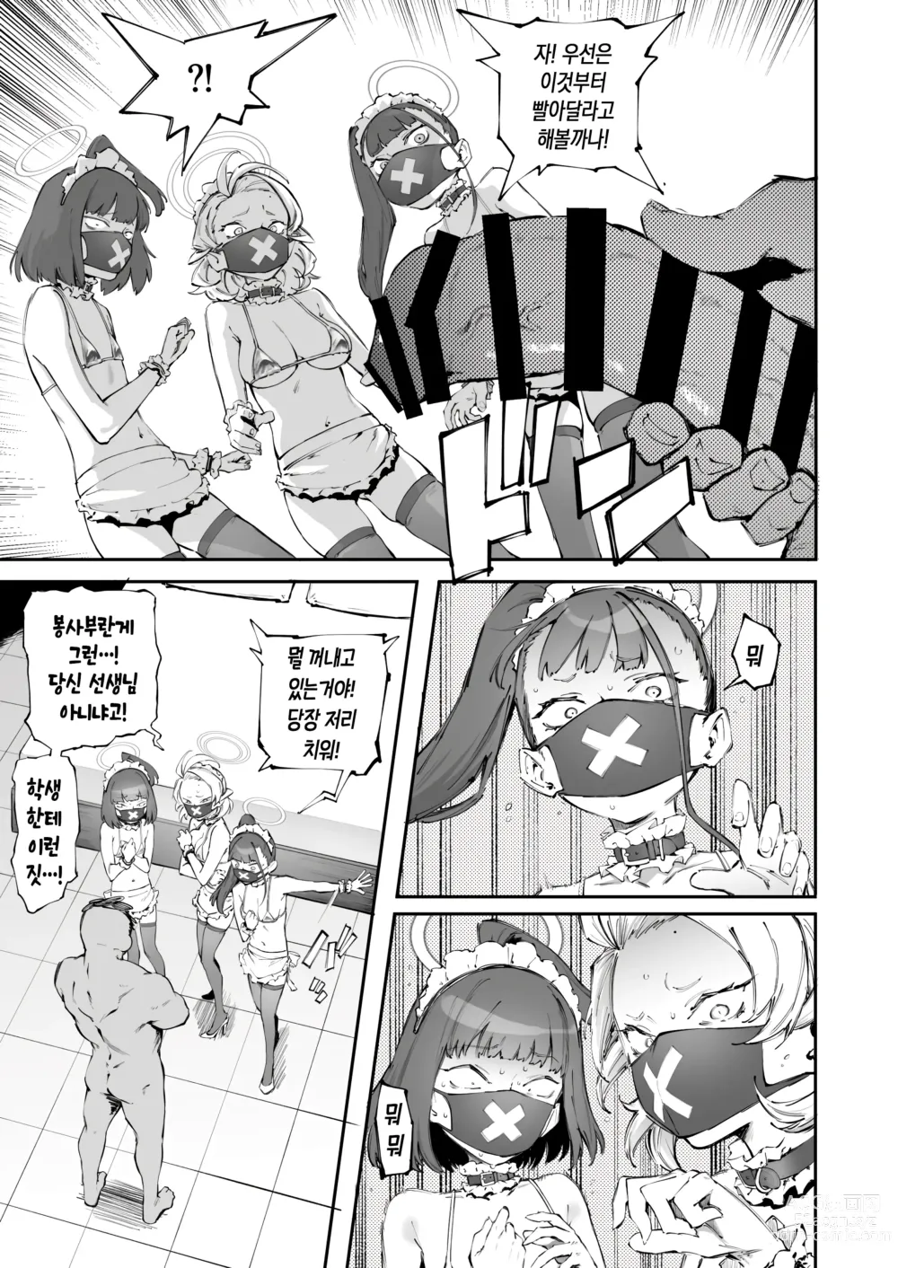 Page 5 of doujinshi 스케반 봉사부