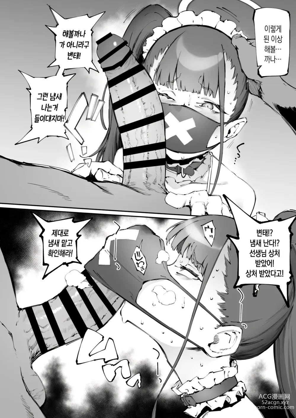 Page 8 of doujinshi 스케반 봉사부