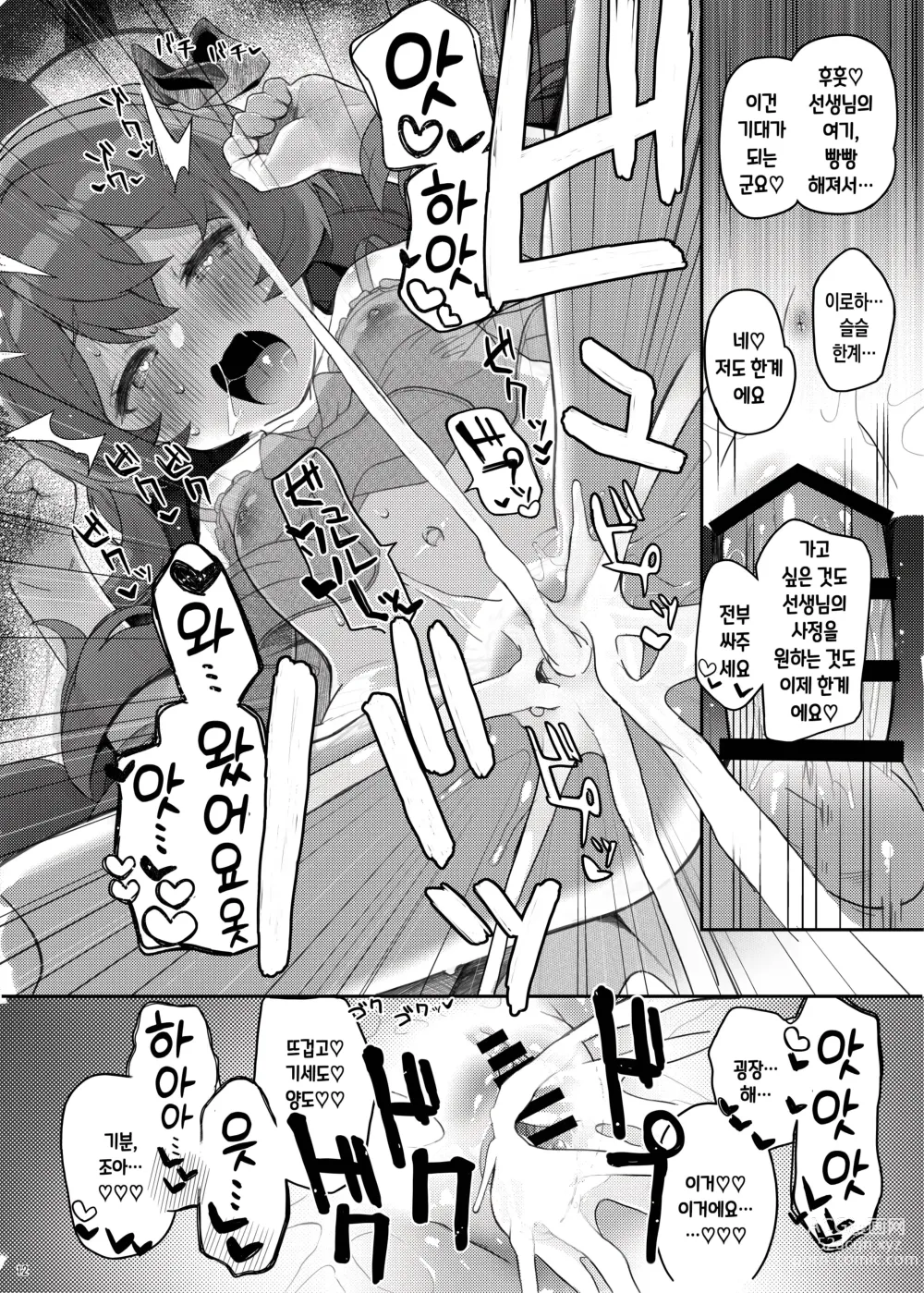Page 11 of doujinshi 이로하 미안해! 오늘도 헤일로에 싸게 해줘!