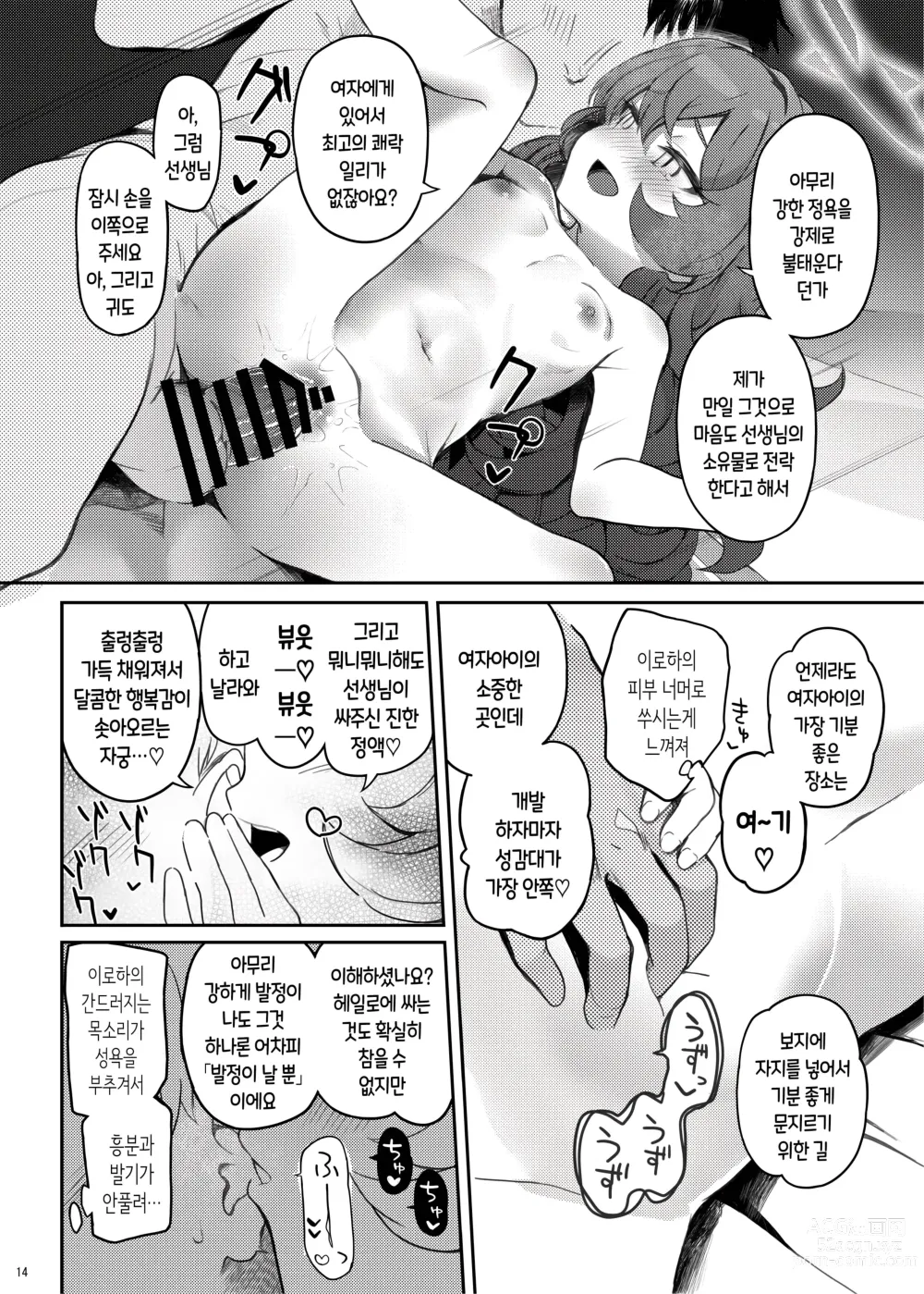 Page 13 of doujinshi 이로하 미안해! 오늘도 헤일로에 싸게 해줘!