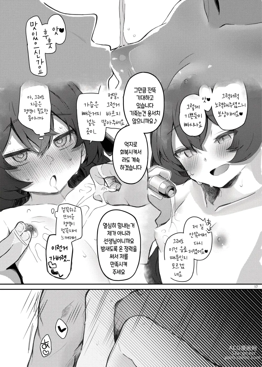 Page 16 of doujinshi 이로하 미안해! 오늘도 헤일로에 싸게 해줘!