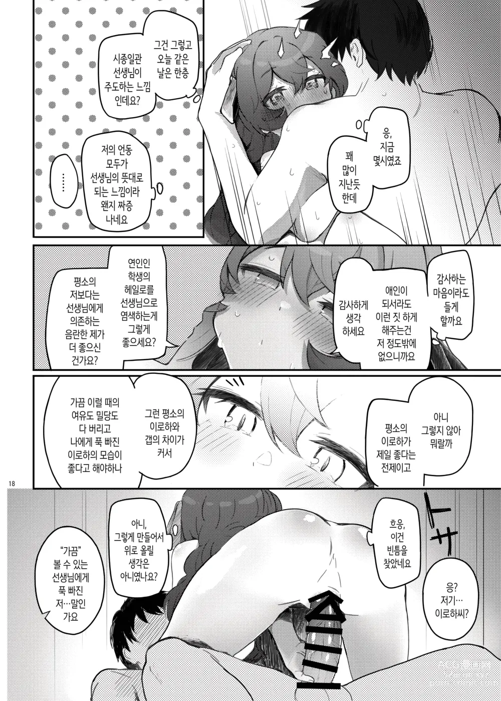 Page 17 of doujinshi 이로하 미안해! 오늘도 헤일로에 싸게 해줘!