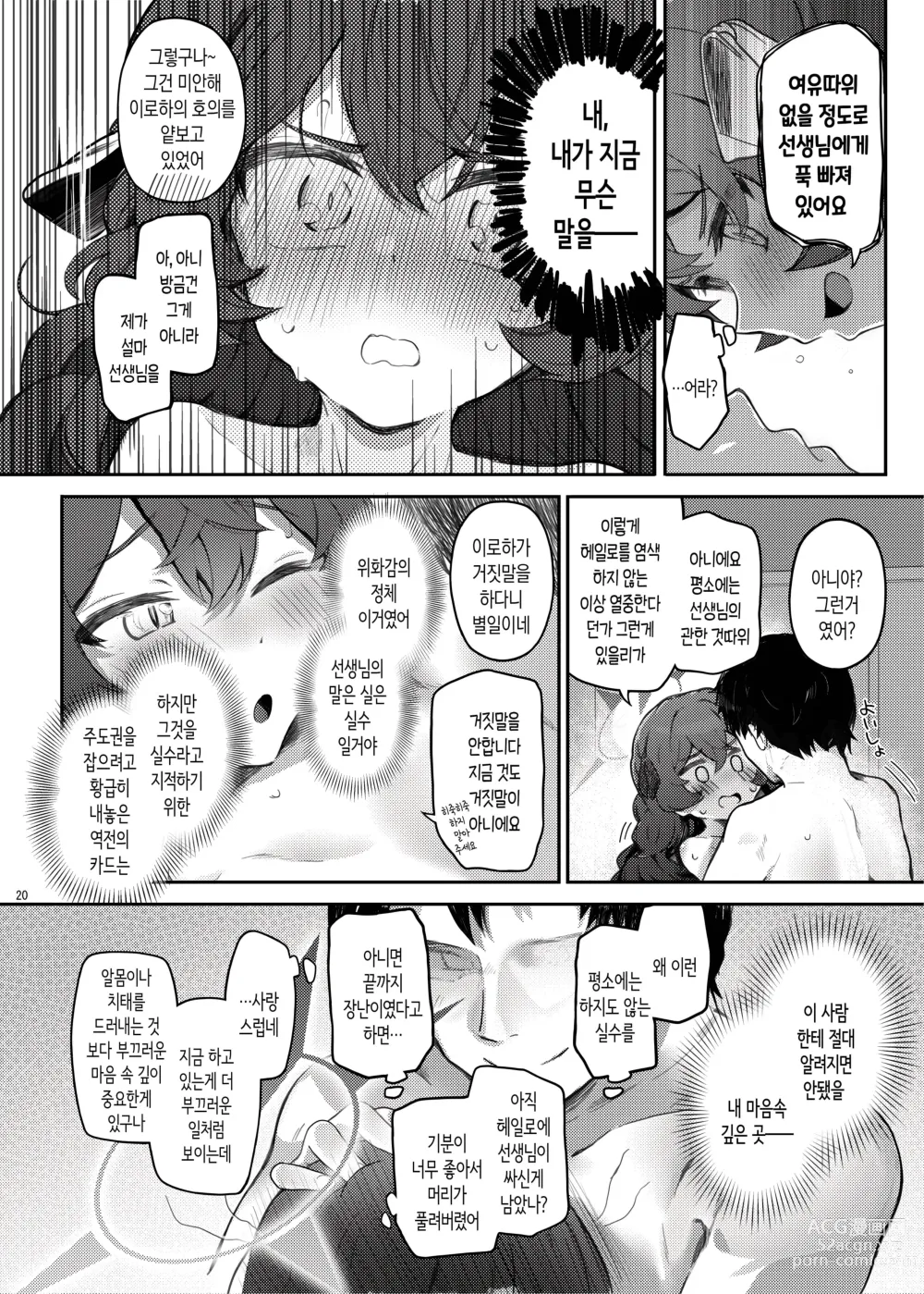 Page 19 of doujinshi 이로하 미안해! 오늘도 헤일로에 싸게 해줘!