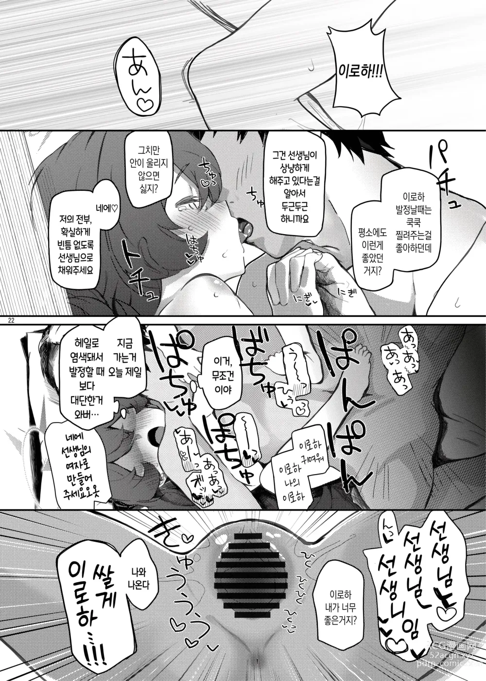 Page 21 of doujinshi 이로하 미안해! 오늘도 헤일로에 싸게 해줘!