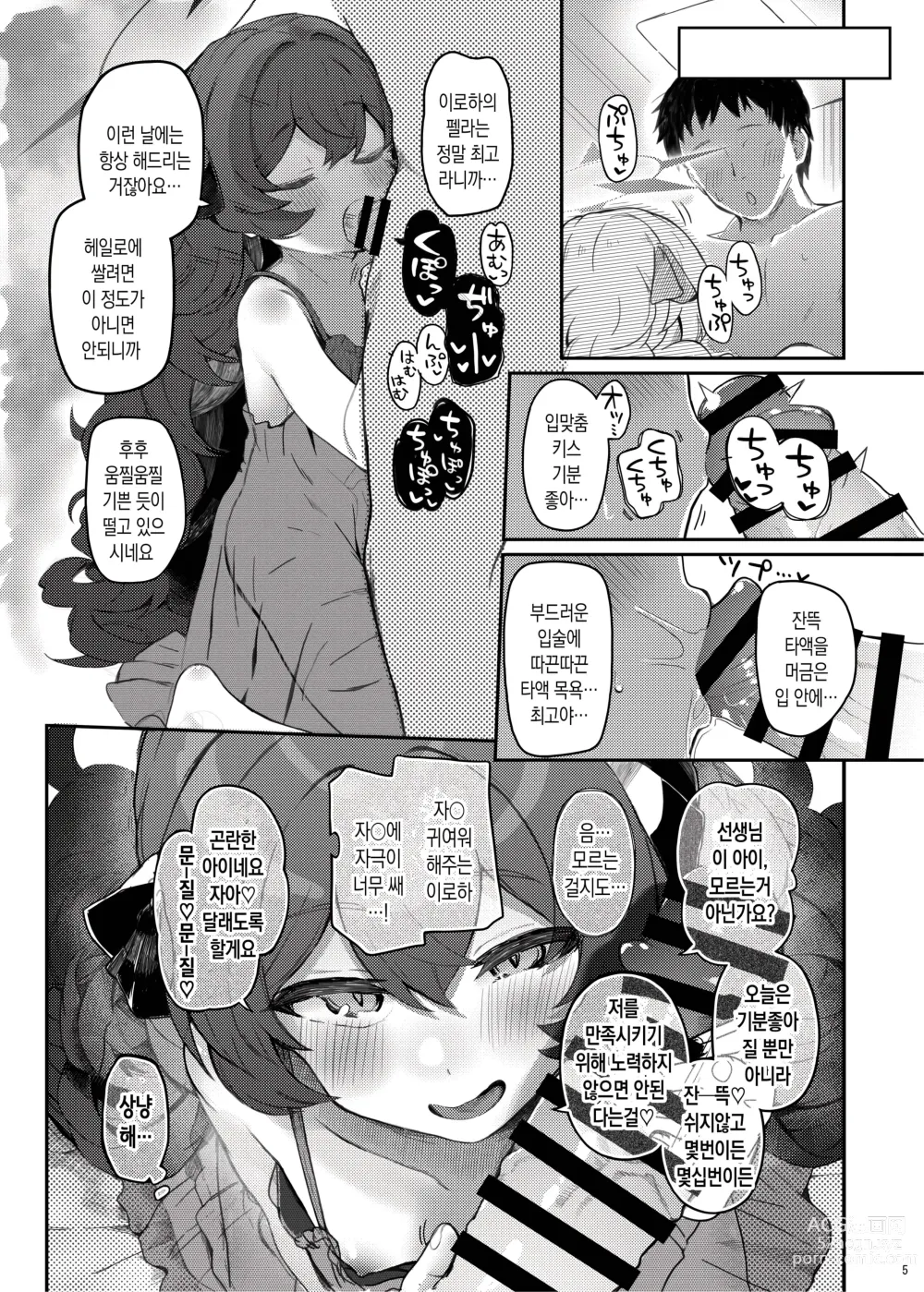 Page 4 of doujinshi 이로하 미안해! 오늘도 헤일로에 싸게 해줘!