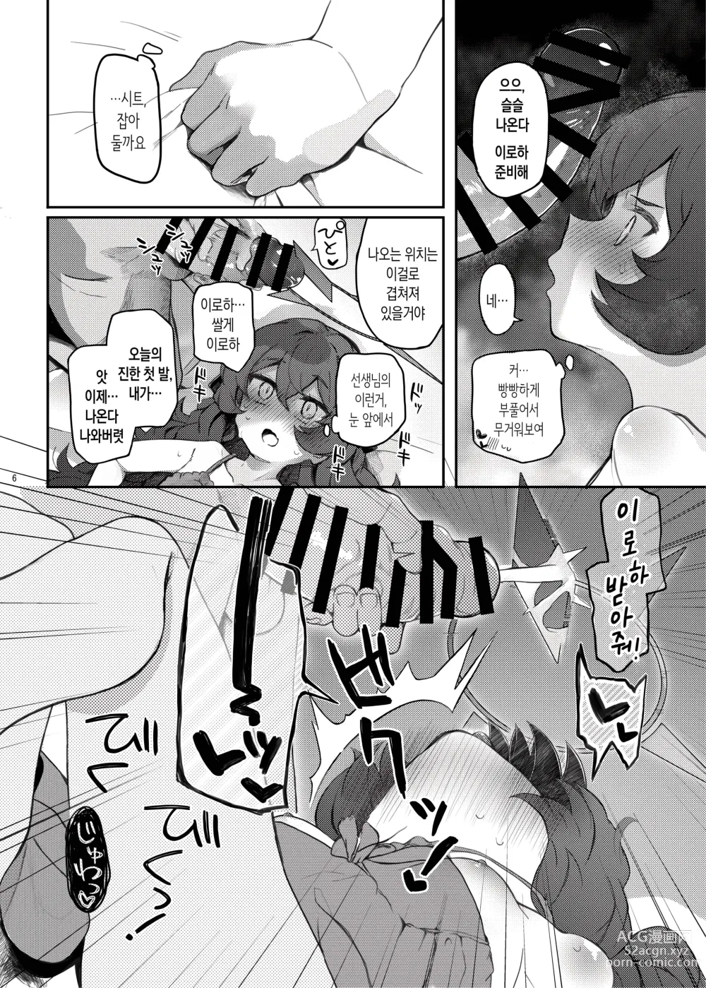 Page 5 of doujinshi 이로하 미안해! 오늘도 헤일로에 싸게 해줘!