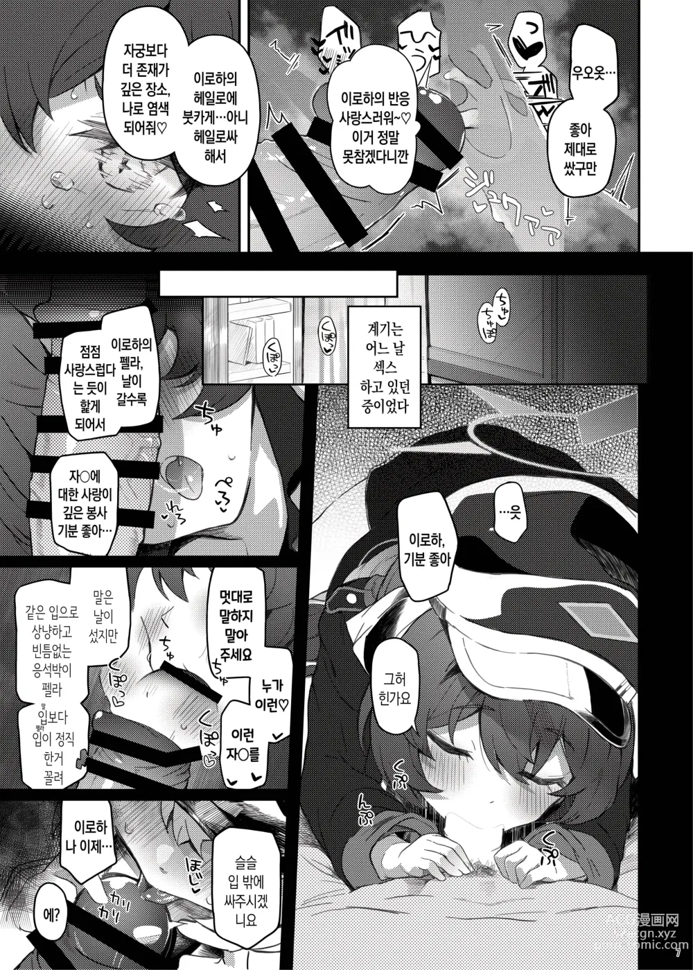 Page 6 of doujinshi 이로하 미안해! 오늘도 헤일로에 싸게 해줘!