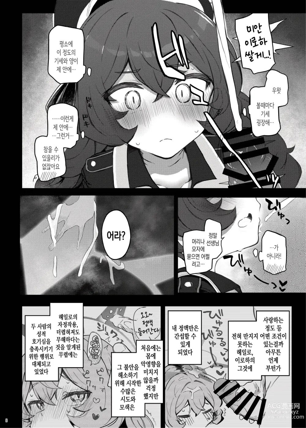 Page 7 of doujinshi 이로하 미안해! 오늘도 헤일로에 싸게 해줘!