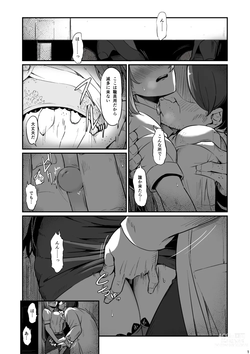 Page 2 of doujinshi Kagaku Junbishitsu no Tsumi 2 -Sakerareta  Ano Hi-