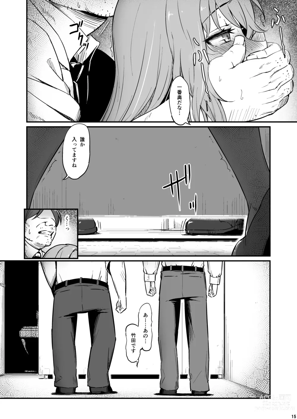 Page 16 of doujinshi Kagaku Junbishitsu no Tsumi 2 -Sakerareta  Ano Hi-