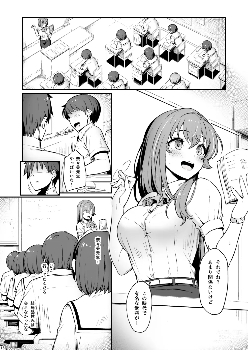 Page 19 of doujinshi Kagaku Junbishitsu no Tsumi 2 -Sakerareta  Ano Hi-