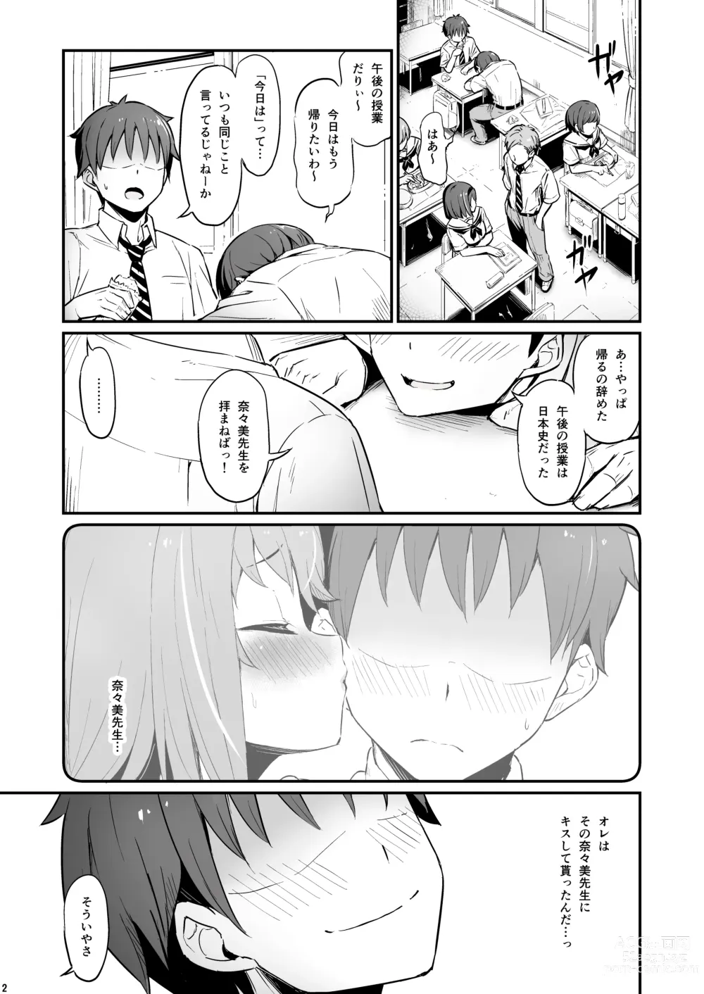 Page 3 of doujinshi Kagaku Junbishitsu no Tsumi 2 -Sakerareta  Ano Hi-