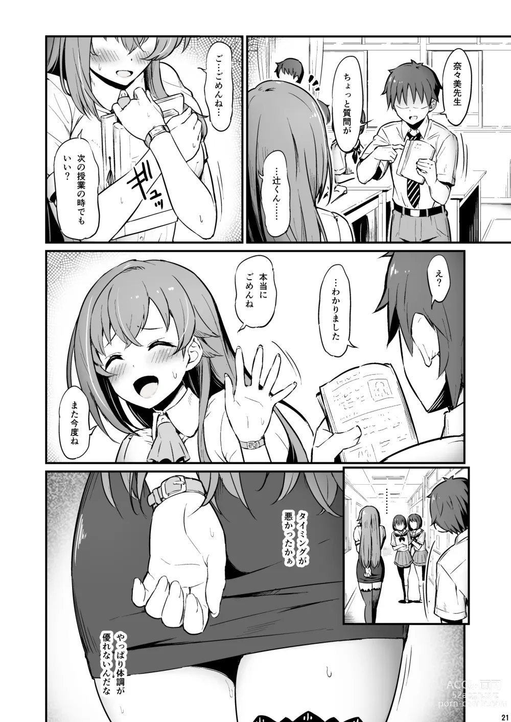 Page 22 of doujinshi Kagaku Junbishitsu no Tsumi 2 -Sakerareta  Ano Hi-