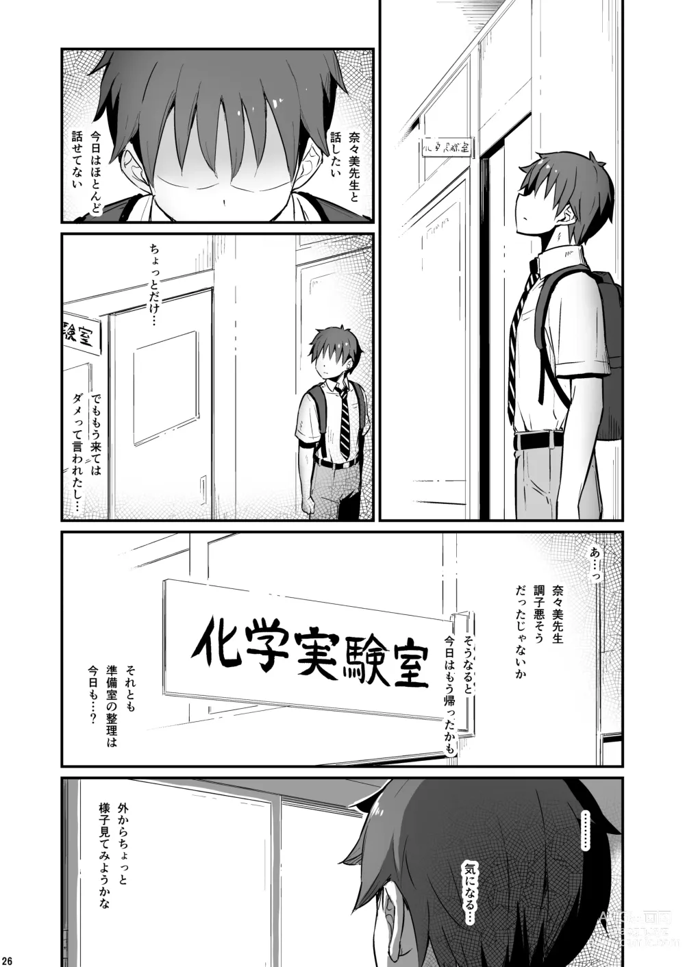 Page 27 of doujinshi Kagaku Junbishitsu no Tsumi 2 -Sakerareta  Ano Hi-